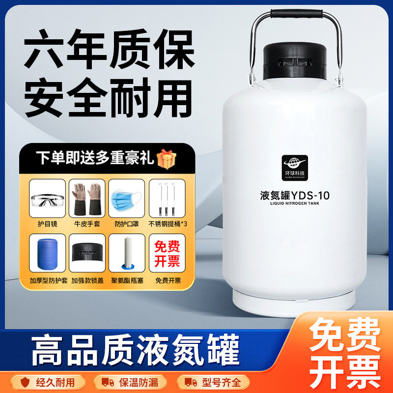 环球科技液氮罐10升30升冻精冷装配大口径储存液氮桶生物实验容器
