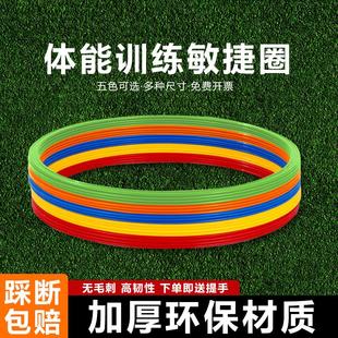 敏捷圈儿童体能训练器材足球篮球跳圈环运动拳击步伐速度训练圈圈