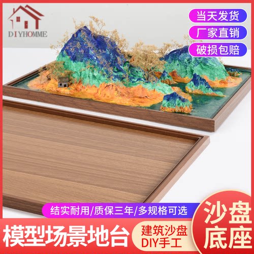 沙盘托盘模型场景地台实