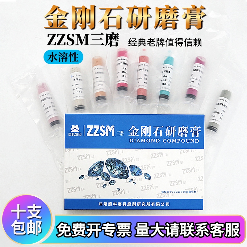 三磨金刚石研磨膏抛光相