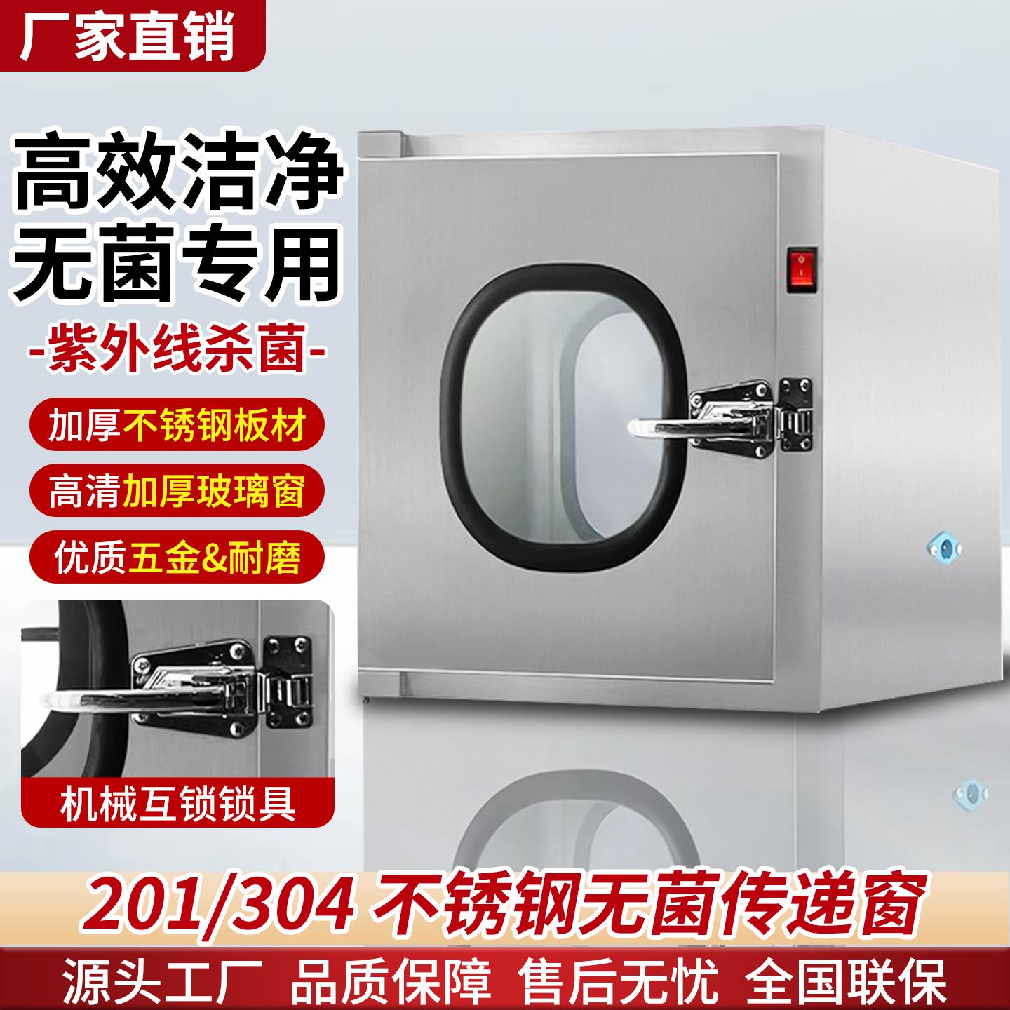 304不锈钢传递窗无菌柜口