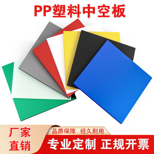PP塑料中空板衬板隔板平