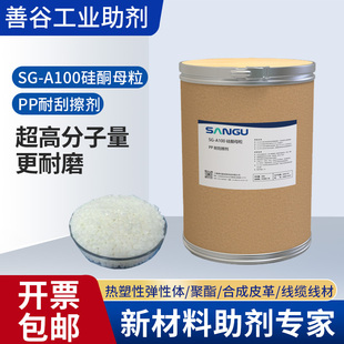 善谷工业助剂硅酮母粒颜料分散剂手感剂PP耐刮擦剂