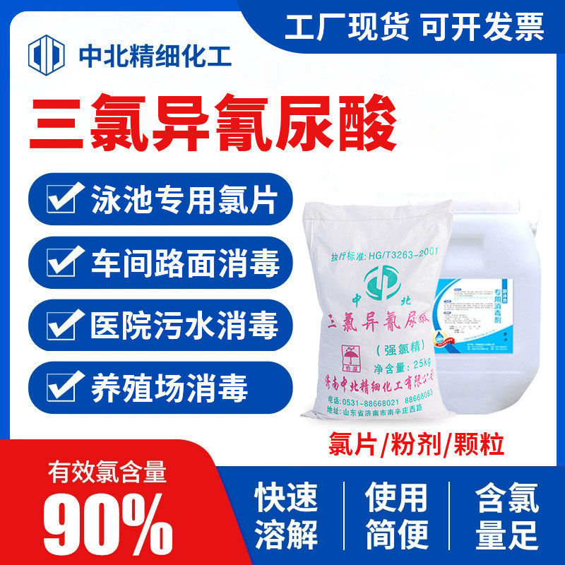 三氯异氰尿酸泳池氯片