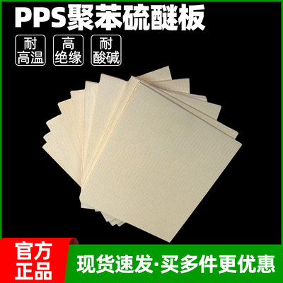 PPS板聚苯硫醚棒本色黑色