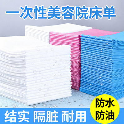免洗床单美容院专用透气