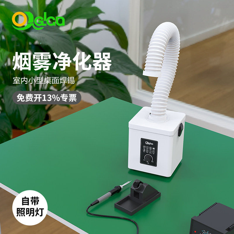 焊锡吸烟雾净化器烙铁过滤收集除味灰尘小型桌面室内抽工业排风机