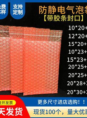 10*20+3/18*25CM自粘封口红色防静电气泡袋加厚气泡膜防震泡泡袋