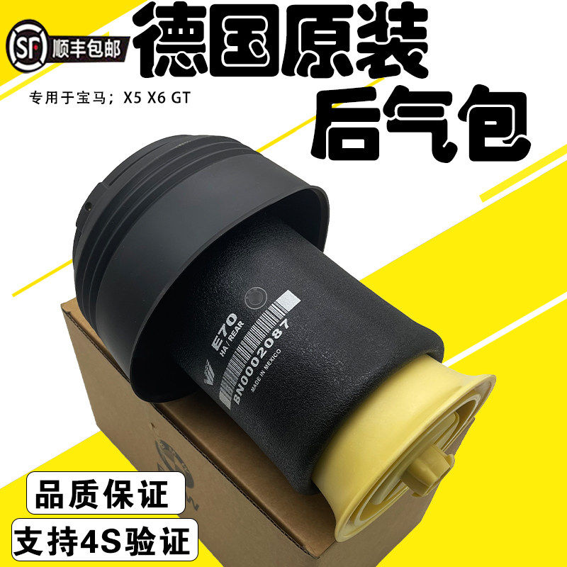 适配于宝马E70 X5 F15 X6 GT535 GT528 后减震器气包汽袋空气弹簧