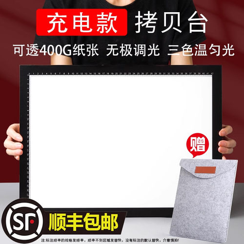 LED拷贝台A3透写2国画专