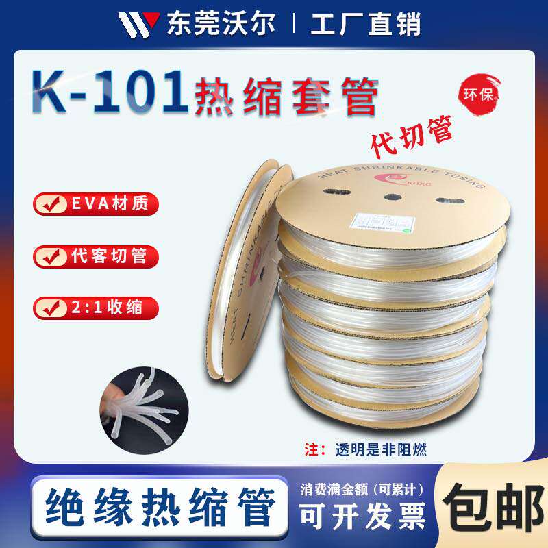 透明热缩管凯恒直销塑胶绝缘套管收缩管电线防水收缩管