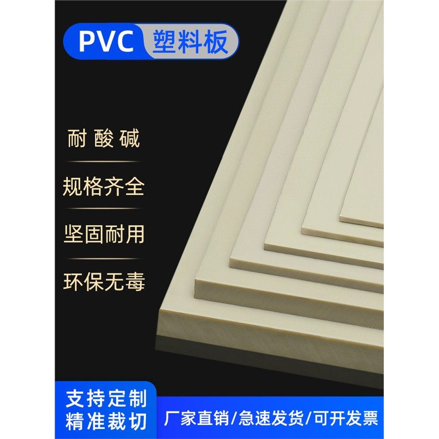 米黄色pvc板定制加工聚氯乙烯塑料硬板防尘板隔板耐酸碱绝缘加厚,五金/工具,塑料板,淘宝优惠券,粉丝福利购,淘宝优惠卷