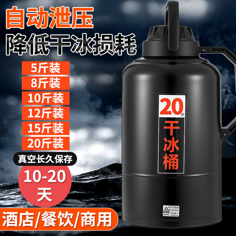 食品级防爆干冰桶20斤装