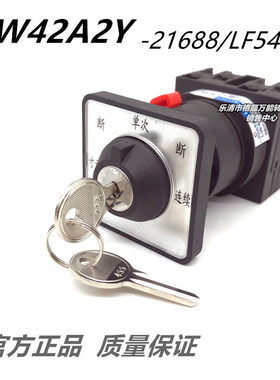 LW42A2Y-21688/LF5475 扬力冲牀寸动断单次断连续带钥匙锁开关