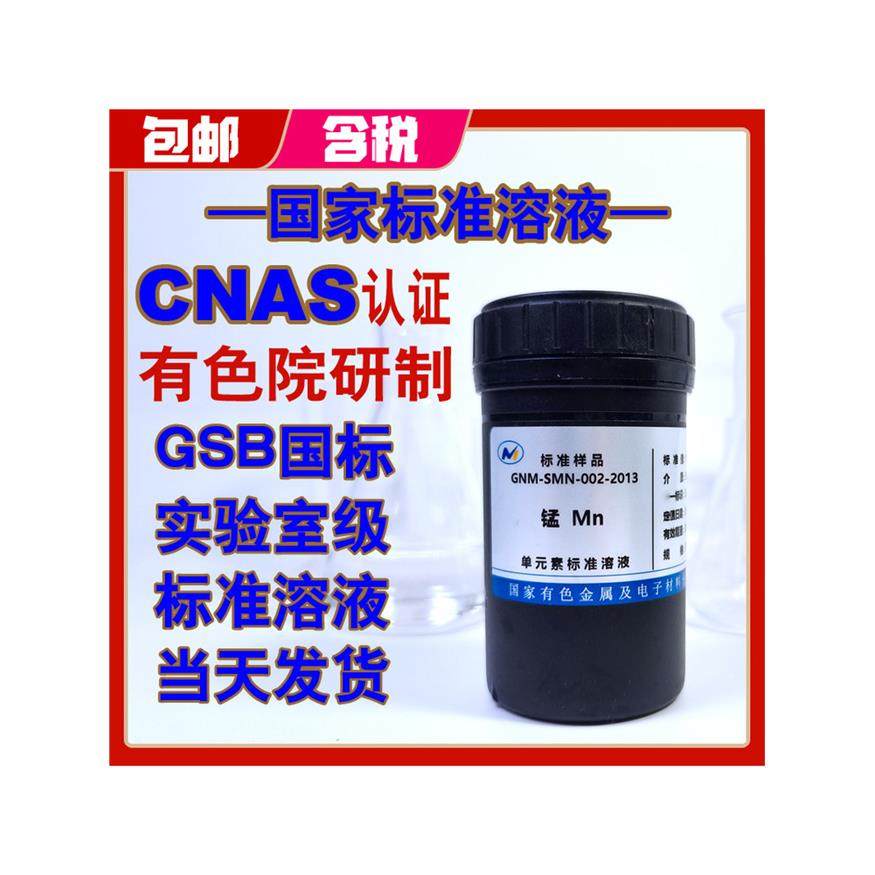 锰标液锰标准溶液Mn原子吸收ICP锰离子GSB 04-1736-2004当天发货,办公设备/耗材/相关服务,其它,淘宝优惠券,粉丝福利购,淘宝优惠卷