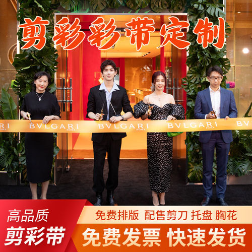 开业剪彩彩带定制logo丝