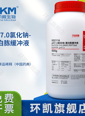 广东环凯微生物 PH7.0氯化钠-蛋白胨缓冲液（药典）500g