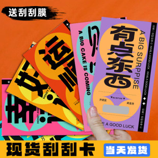 幸运刮刮乐抽奖券红包卡片diy自制活动创意抽签道具活动惊喜消费