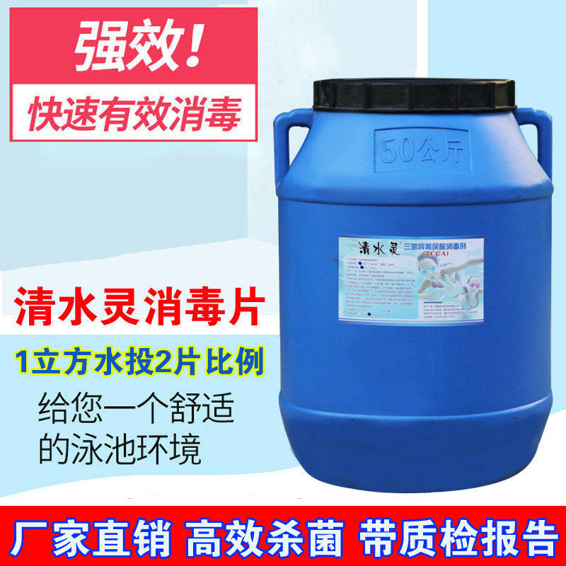 游泳池消毒片氯片50KG清