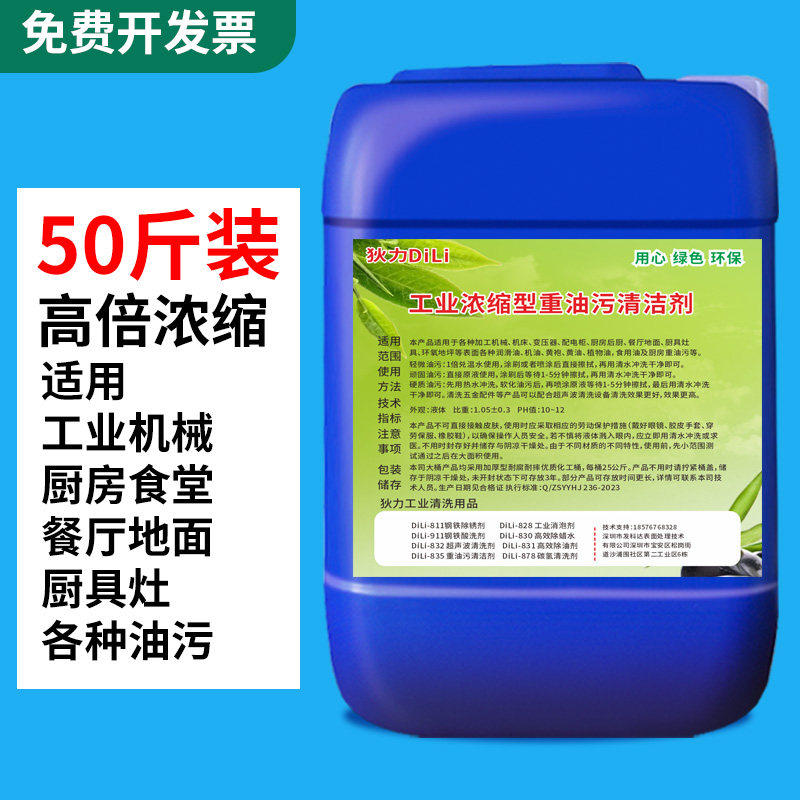 工业重油污清洗剂机床设备油烟机械强力清洁除油剂厨房去油污大桶