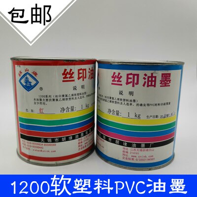 锡山牌1200系列丝印软塑
