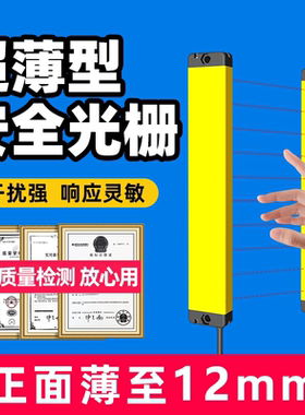pealsen正面超薄型安全光栅感测器区域红外感应光幕保护器PLN系列