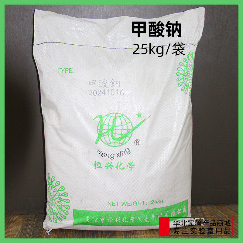 天津恒兴 甲酸钠 无水分析纯AR25kg公斤大袋99.5%袋装试剂