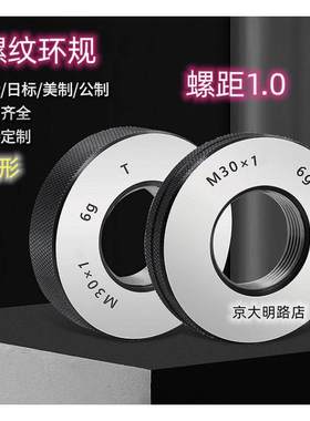 螺纹环规18m24M30M35M39M52M57M68M79M82x1X2x0.75通止/牙规/塞规