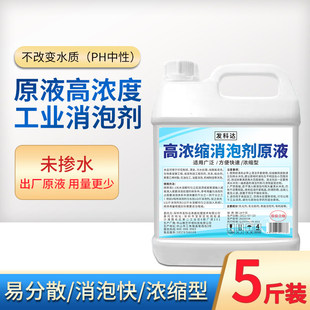 工业消泡剂有机硅污水处理化泡剂涂料纺织造纸干 干洗店除泡王切
