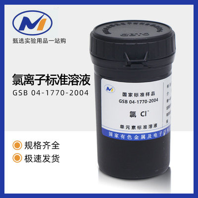 氯离子(氯化物)标液原子