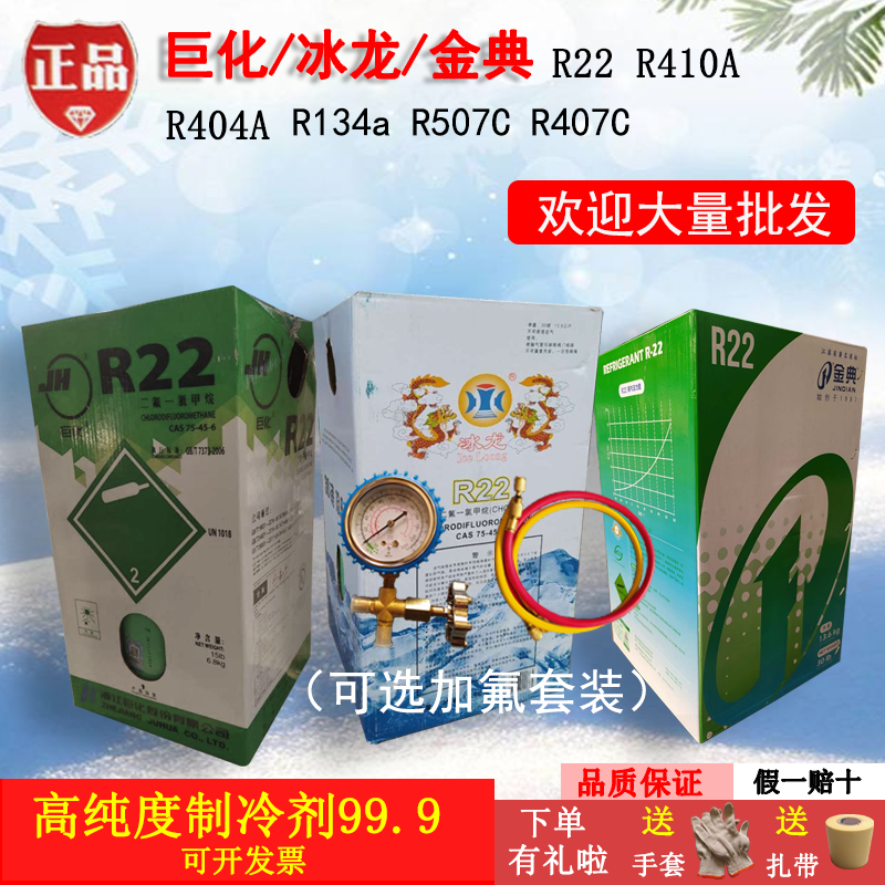原厂巨化-金典-冰龙R224