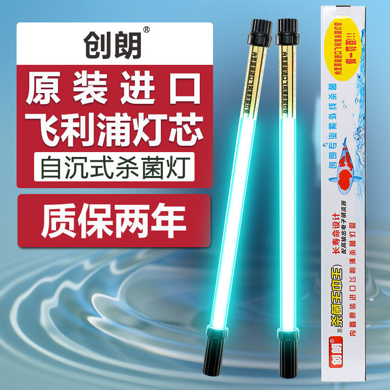 创朗鱼池杀菌灯鱼缸大型U