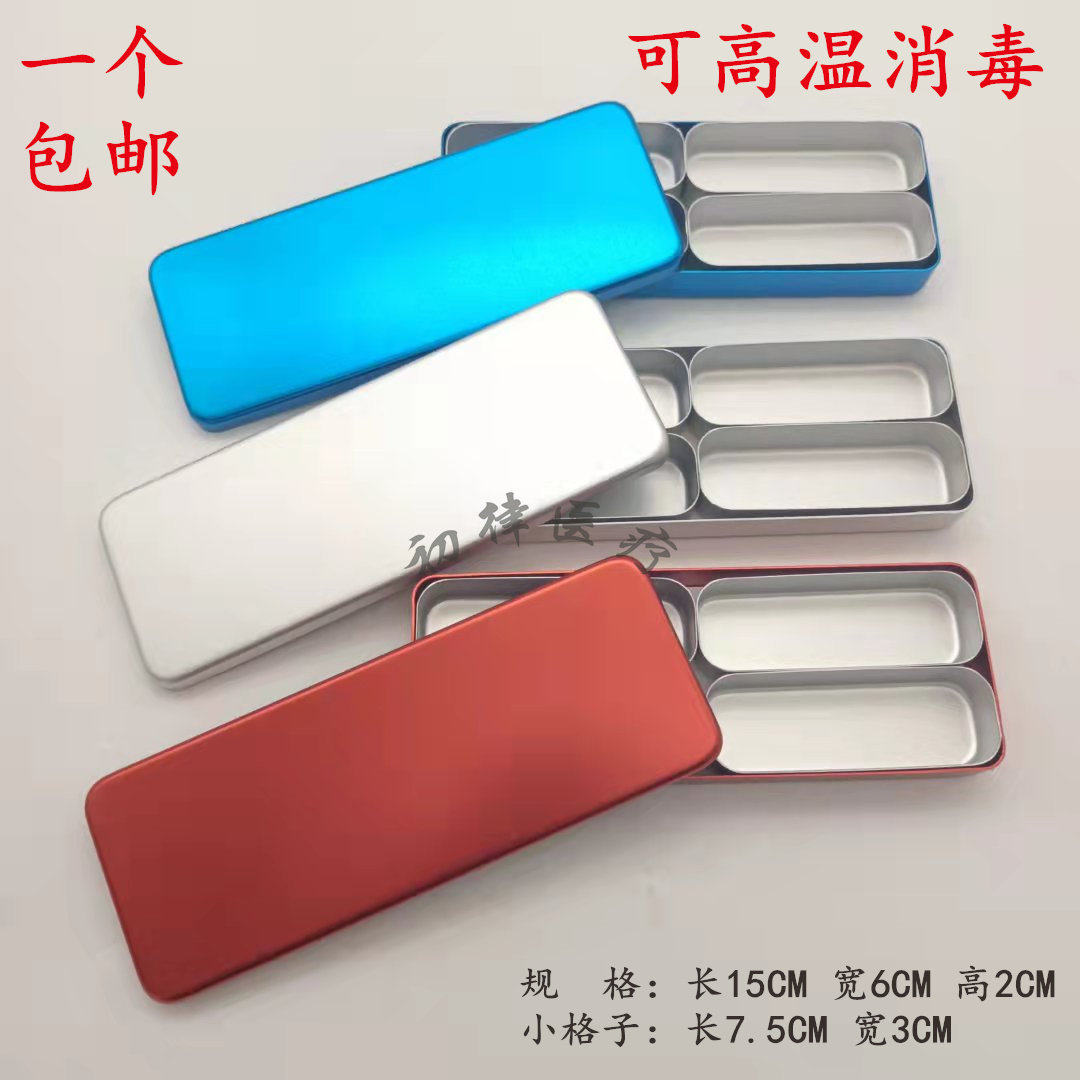 牙科口腔材料 器械扩大针锉分类收纳铝盒 4格 鑚针盒 消毒盒 包邮