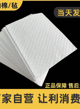 吸油毡PP12工业吸油棉船舶吸油毯吸酸棉加油站吸液棉飞机场吸附垫