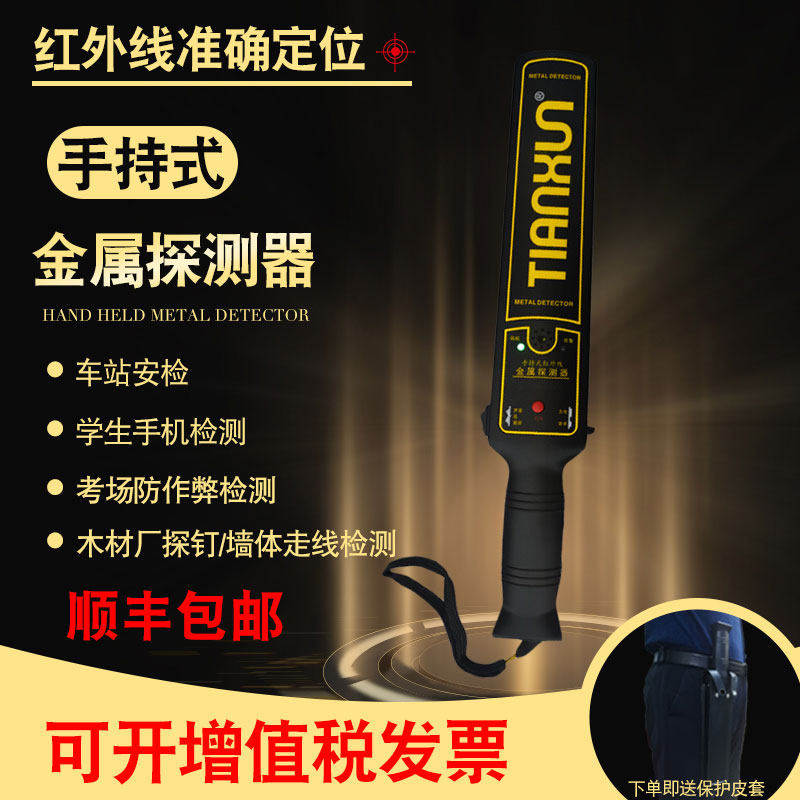 红外线金属探测仪手持式