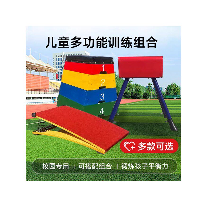 跳马跳山羊幼儿鞍马中学木质可调跳箱田径运动户外体适能训练包邮