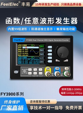 函数任意波形信号发生器FY3900双通道20Mdds多功能脉冲频率计数器