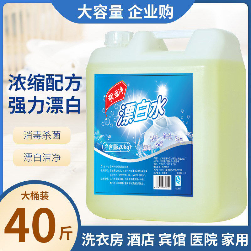 强力漂白水20kg桶装去渍