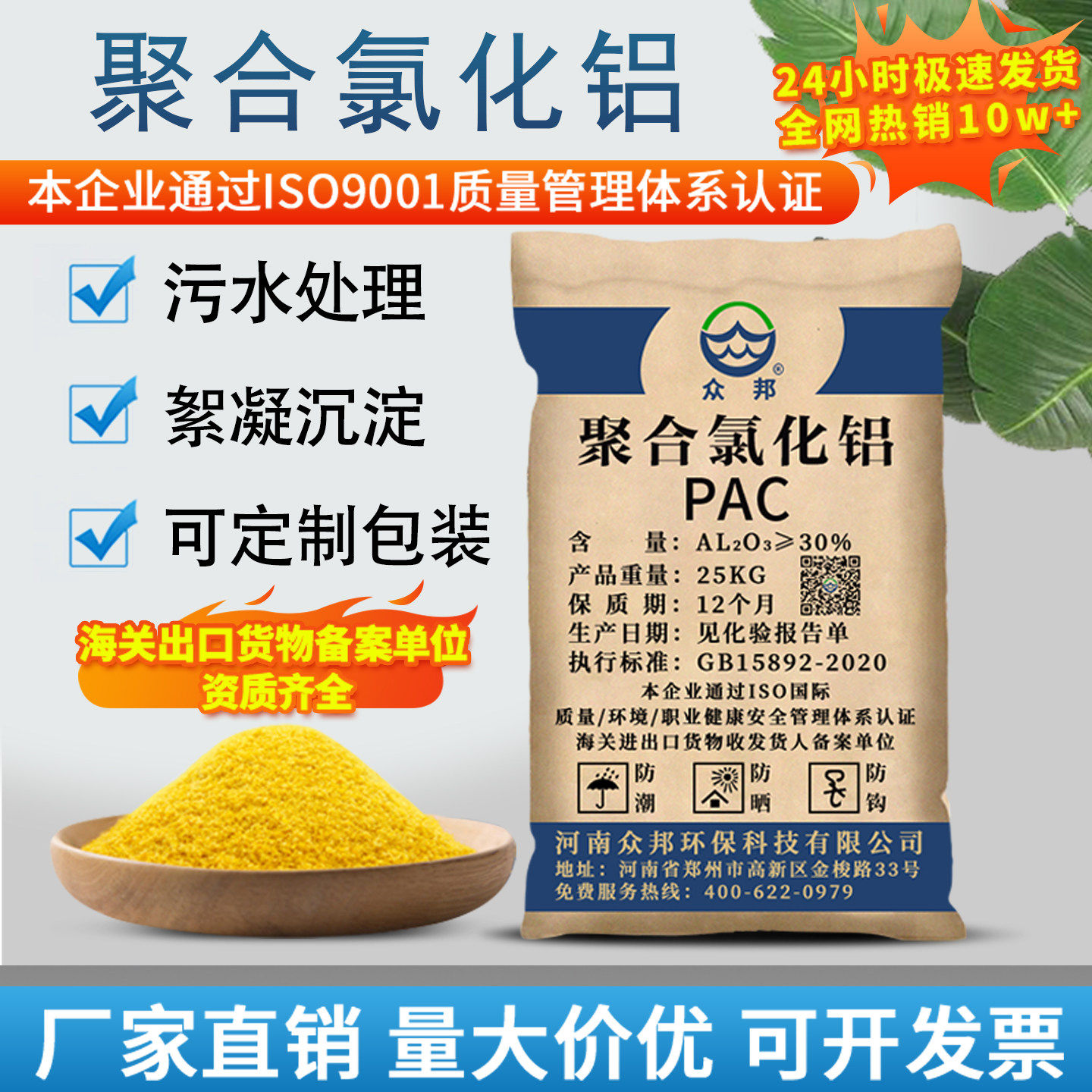 聚合氯化铝PAC净水剂30%