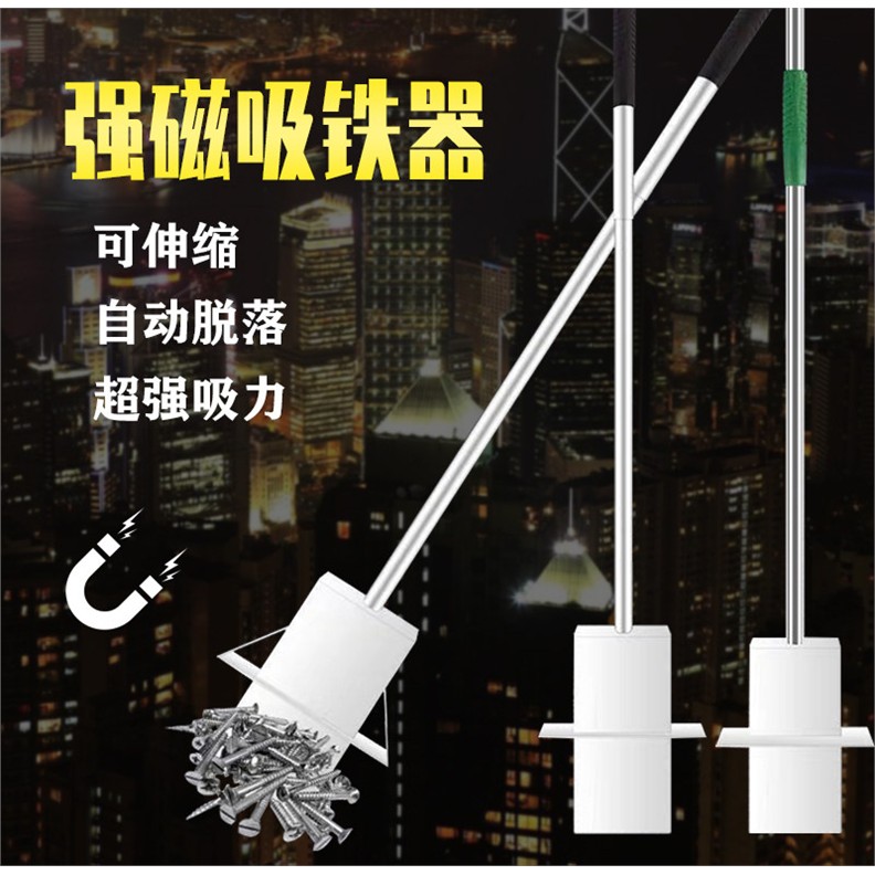 超强抽拉式强磁拾铁器铝