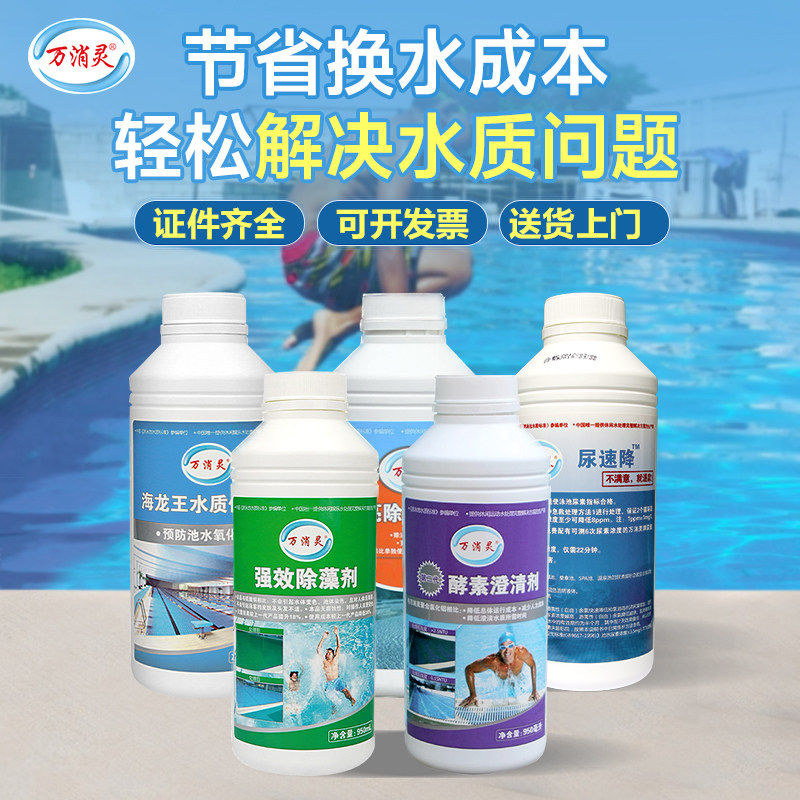 万消灵泳池水质澄清剂酵