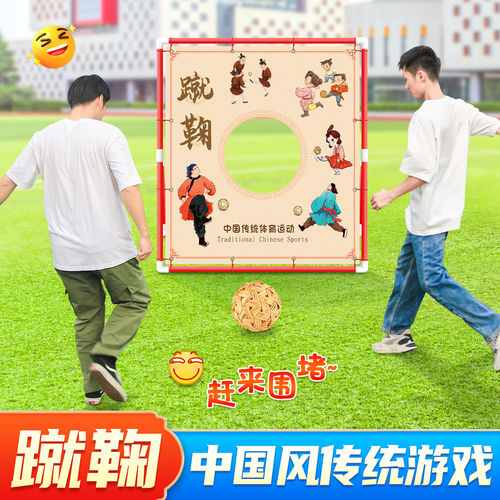 传统蹴鞠游戏道具古典藤