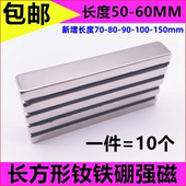 钕铁硼强力磁铁长方薄强吸铁石DIY磁铁强磁条形磁钢长度50 150mm