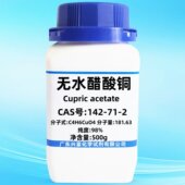 无水醋酸铜 142 CAS号 2科研实验 98%无水乙酸铜