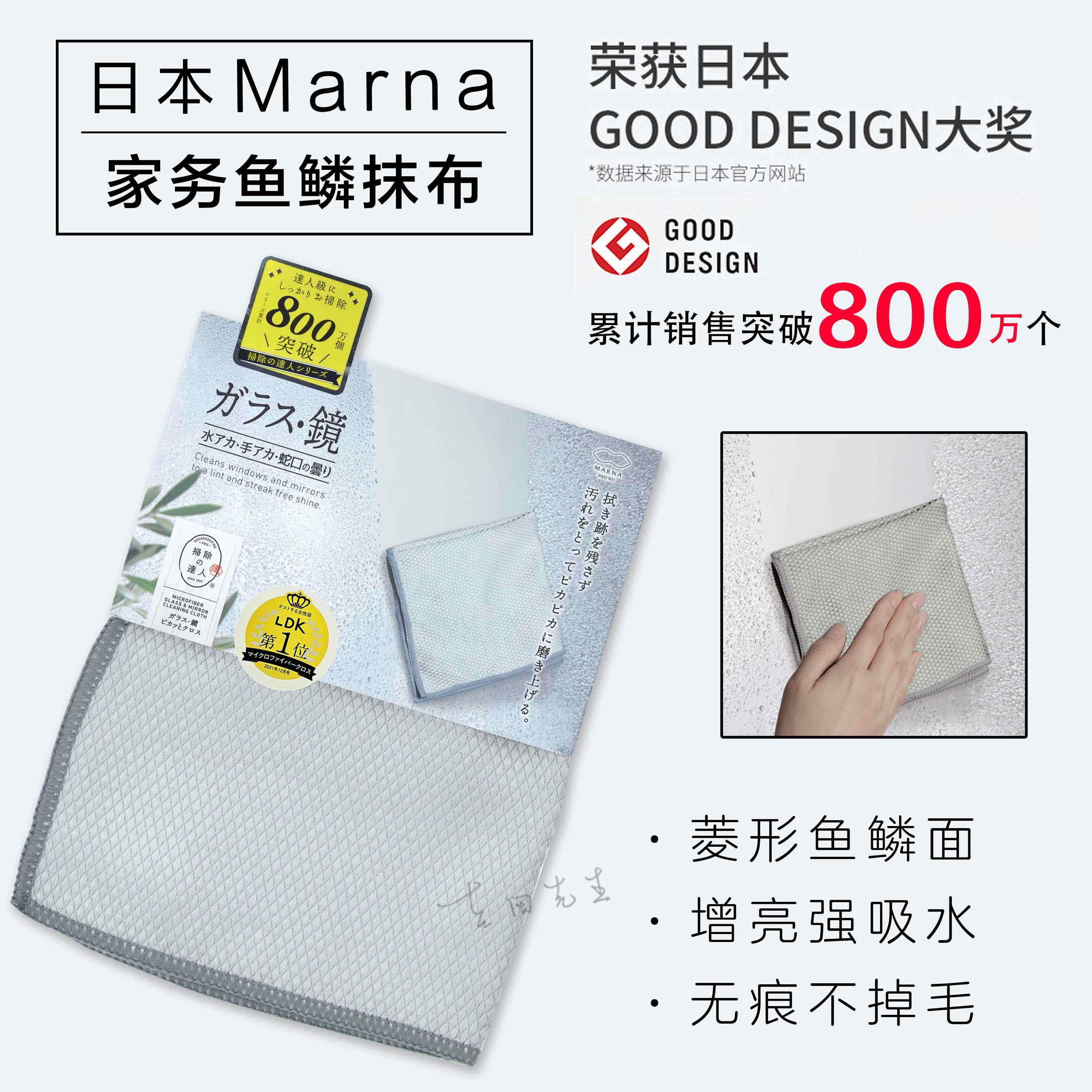 MARNA鱼鳞清洁抹布不掉
