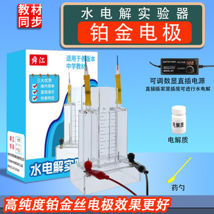 沪教 水电解实验器 H型玻璃管霍夫曼水电解演示器制取氢气氧气装