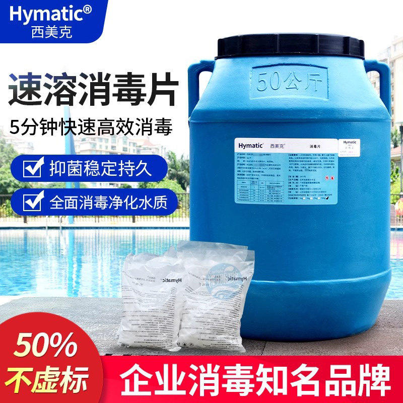 西美克游泳池消毒片2液速