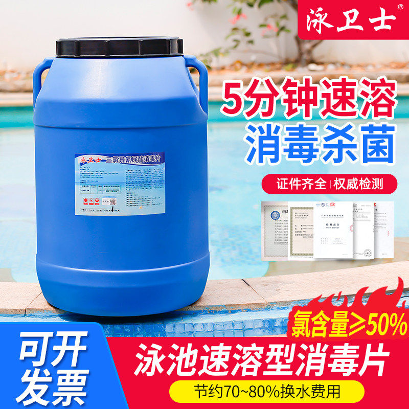 泳卫士游泳池消毒片氯片