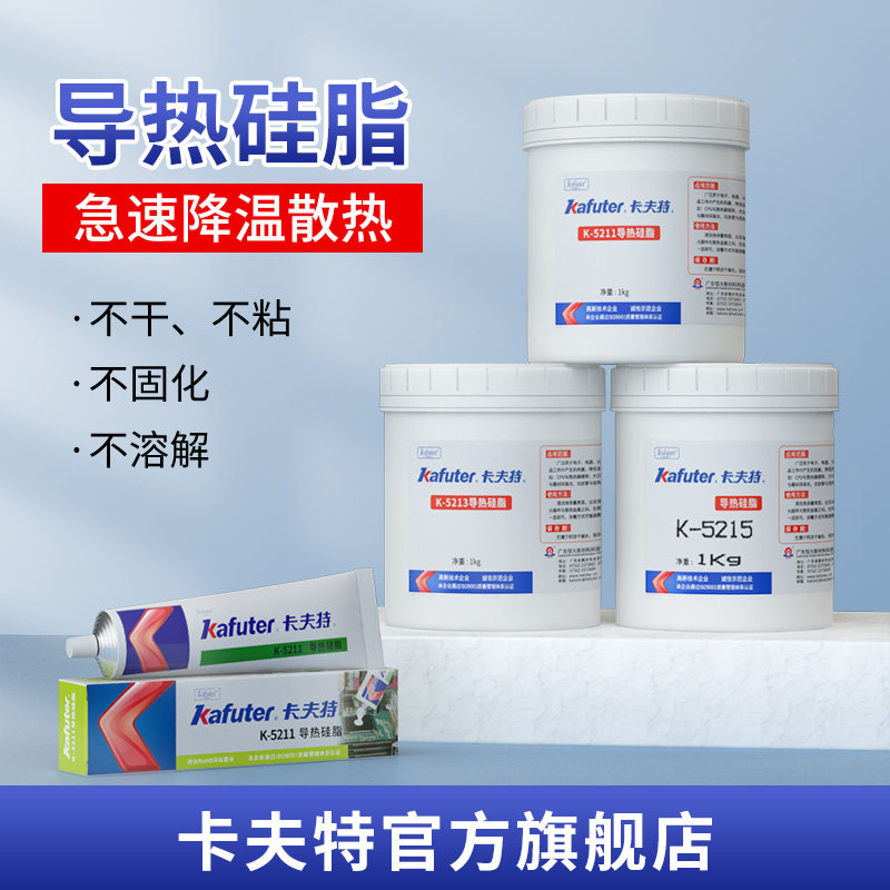 卡夫特导热矽脂CPU超频散热显卡导热大功率元件散热膏白色K-5211