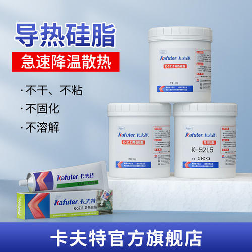 卡夫特导热矽脂CPU超频散